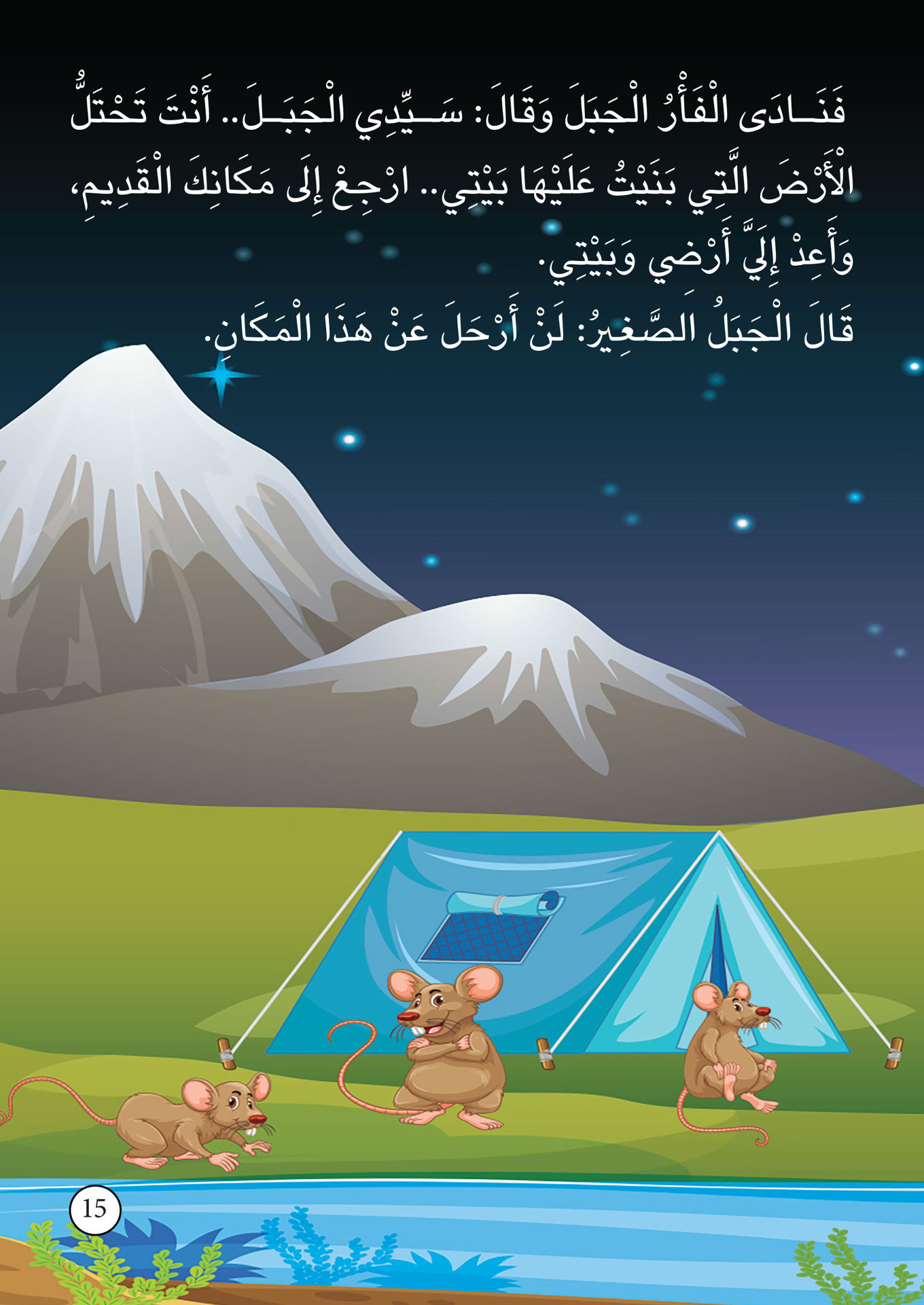 اقرأ لطفلك كل يوم حكاية(ج2)